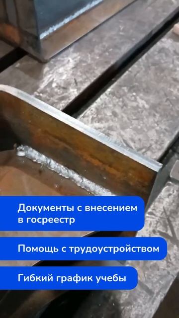 Наш ученик – Сварщик полуавтоматической сварки