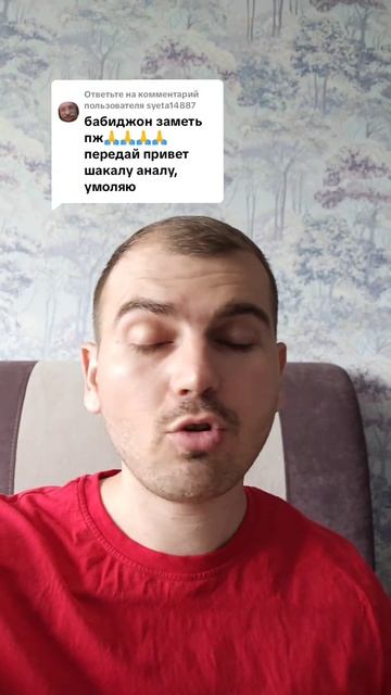 Передай привет Шакалу Аналу
