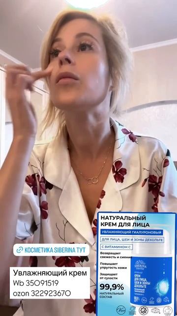 Отзыв на натуральную косметику SIBERINA