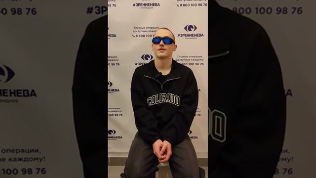 Отзыв о лазерной коррекции зрения в клинике "Зрение Нева", 88001009876