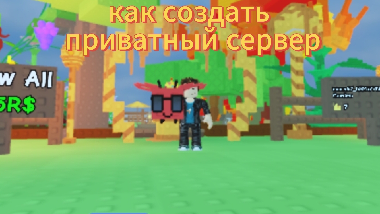 гайд как создать приватный сервер