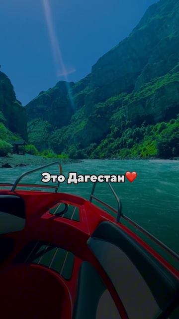 Красоты Дагестана воодушевляют