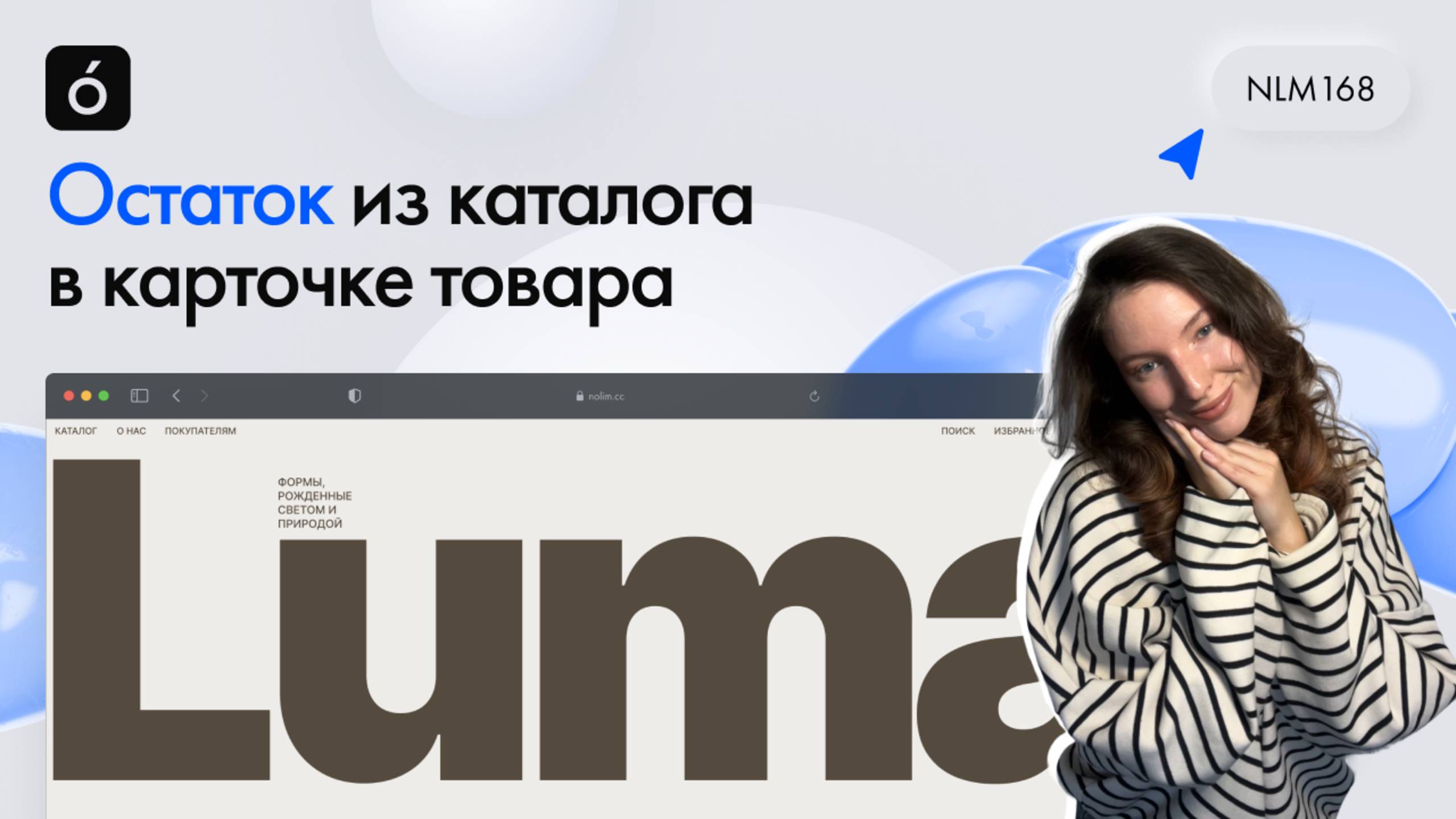 Остаток из каталога в карточке товара | Шаблоны для Тильды | Алина Спица
