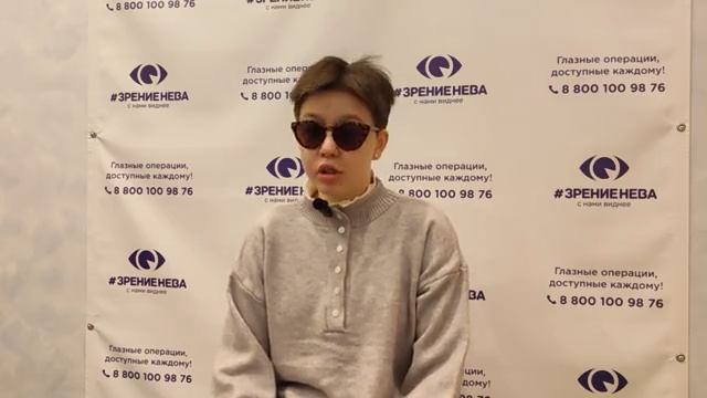 Отзыв о лазерной коррекции зрения в клинике "Зрение Нева", 88001009876