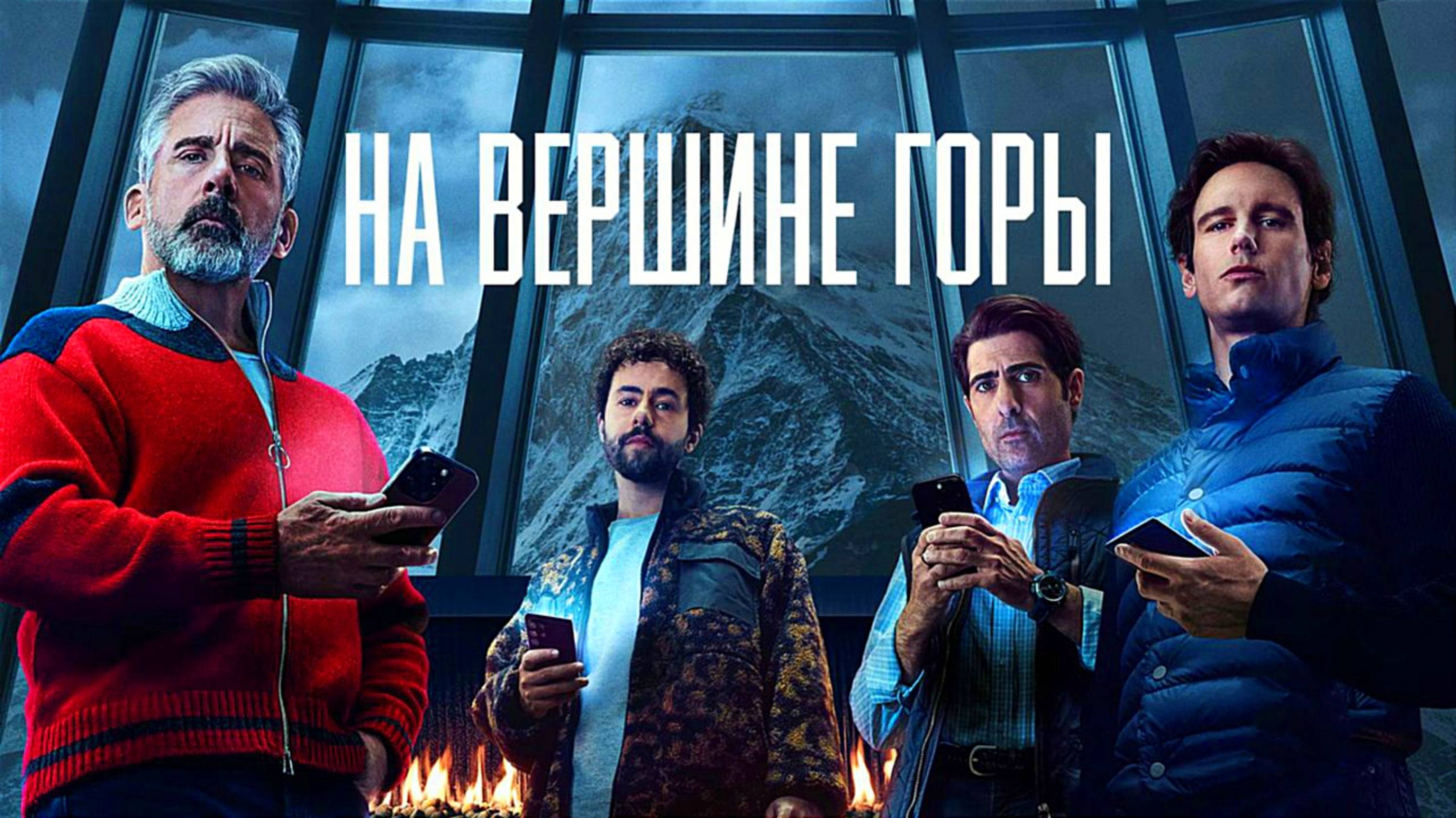 НА ВЕРШИНЕ ГОРЫ | MOUNTAINHEAD |ФИЛЬМ (2025)