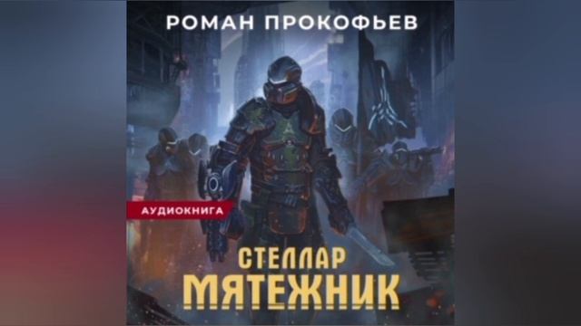 топ-5 лучших аудио вселенных. (часть 1)