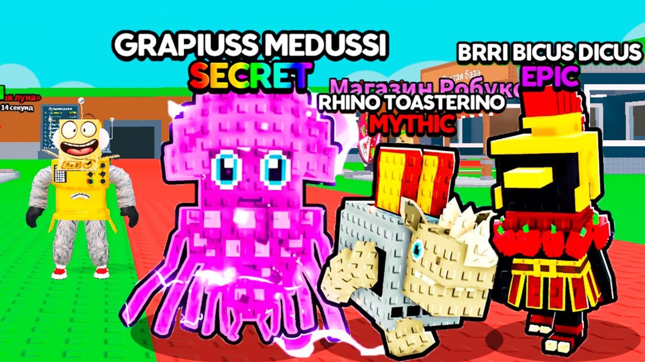 Робзи роблокс ||| 😱НОВАЯ СЕКРЕТКА и НОВЫЕ БРЕЙНРОТ МЕМЫ в ROBLOX Steal a Brainrot