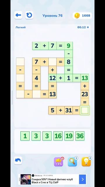 Math Brain Puzzle. Головоломка 76 уровень