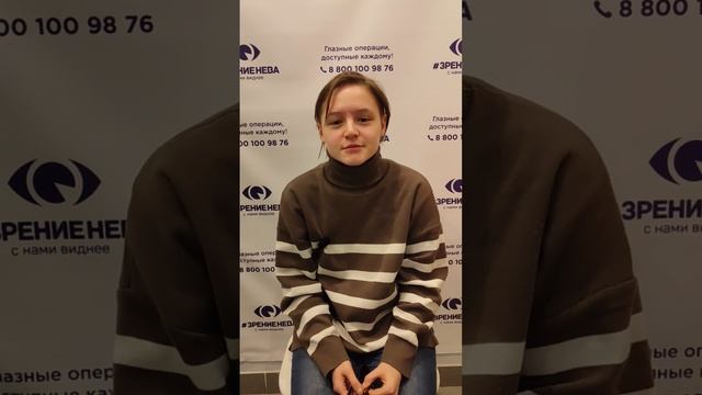 Отзыв о лазерной коррекции зрения в клинике "Зрение Нева", 88001009876