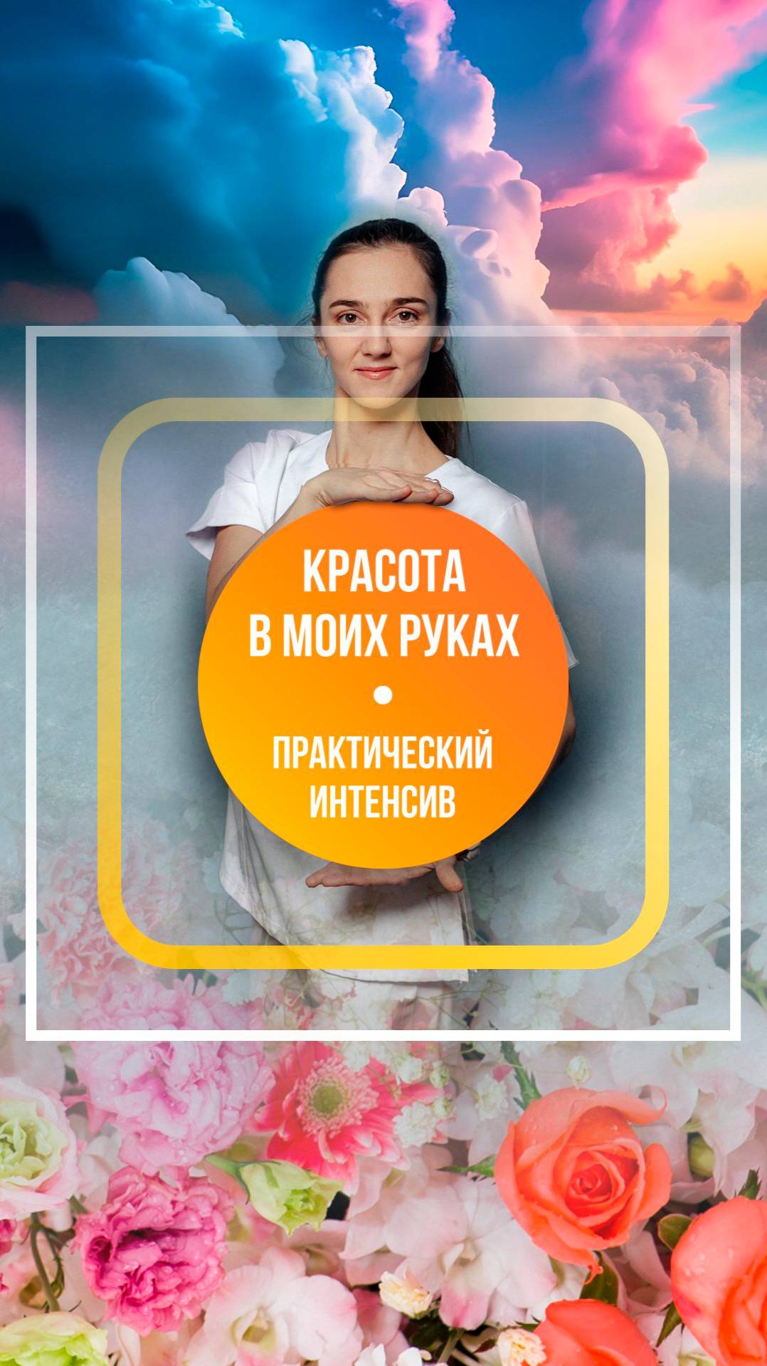 Миссия красоты. Почему Евгения Абоева-Белова делится своими знаниями?