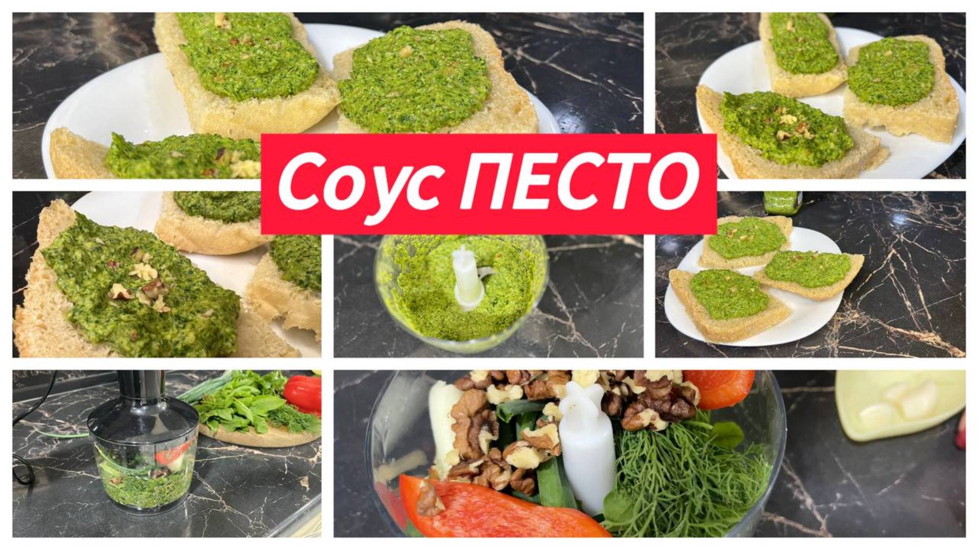 Соус Песто с орехами