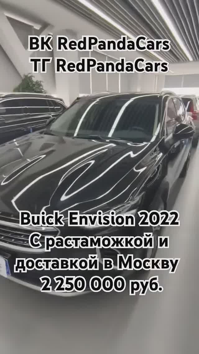 Buick Envision S 2022, 2.0T, 237лс, 29000км #buick #растаможка #лизинг #обзор #продажа #авто #китай