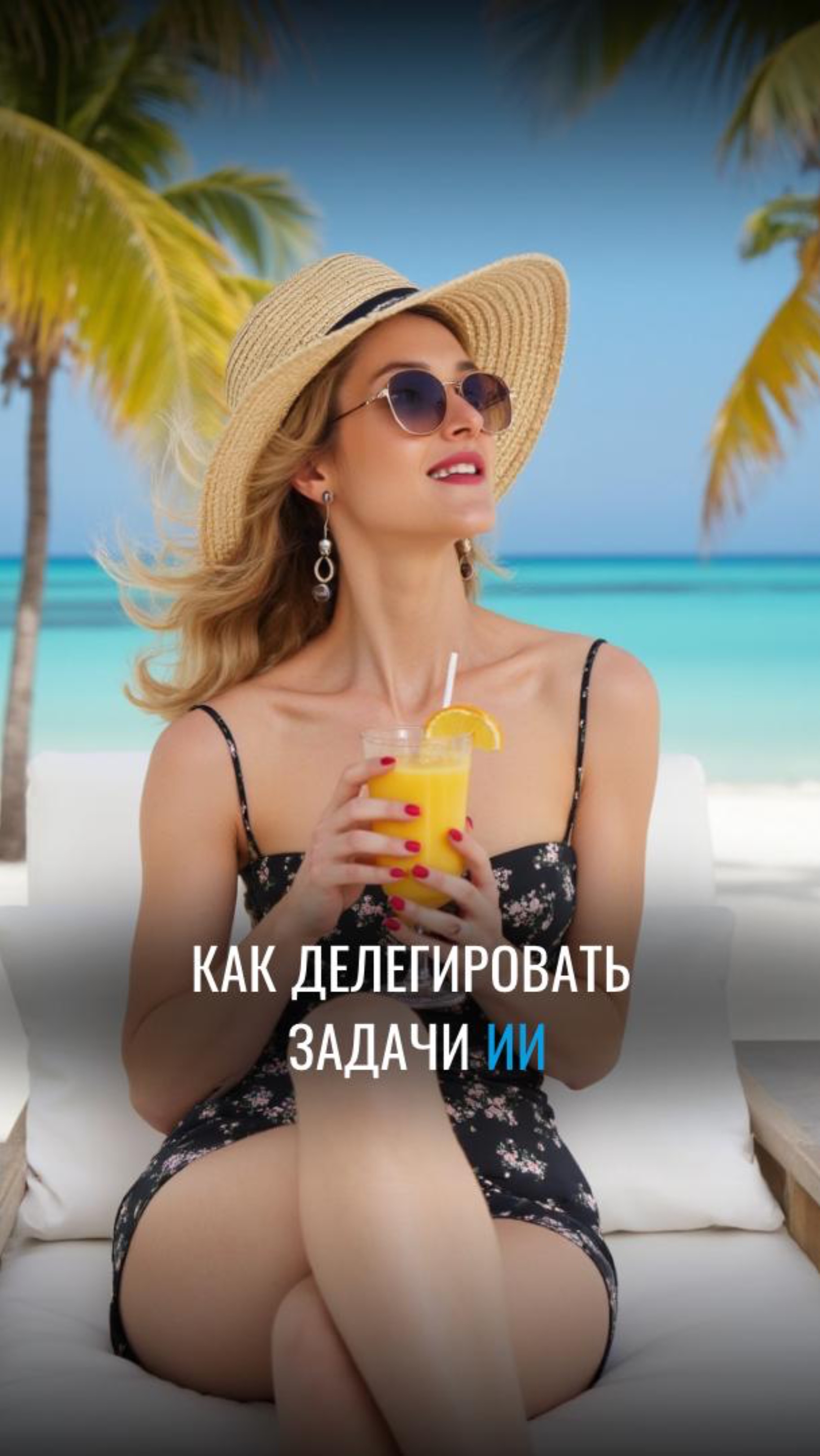 Ты пашешь, а ИИ займет твое место. Логично?