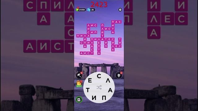 (WOW) Words of Wonders ОТВЕТЫ НА УРОВНИ 2421,2422,2423,2424,2425