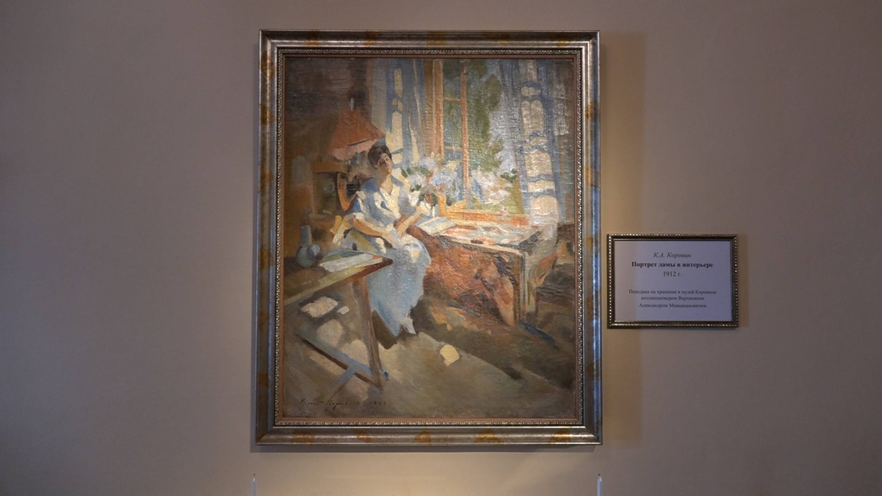 Репортаж "Музей Коровина", 16.06.25