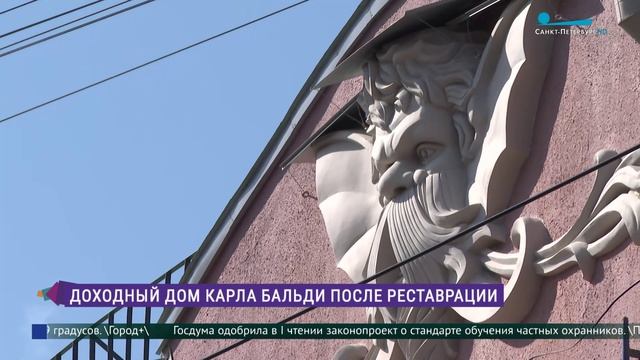 «Бог дождя» вернулся на фасад Доходного дома Карла Бальди