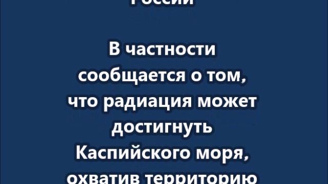 Радиоактивное загрязнение зафиксировано  на объекте в иранском Натанзе
