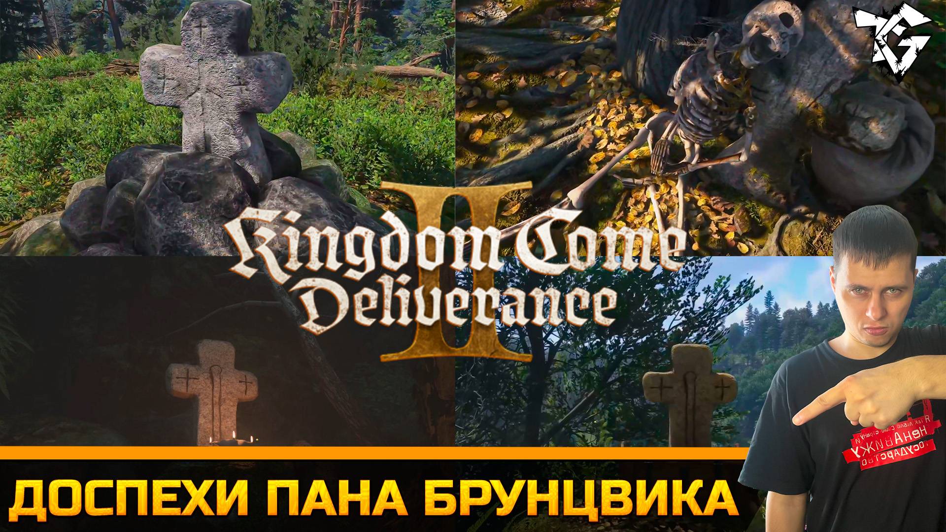 Доспехи Брунцвика ➡ Kingdom Come Deliverance 2 [Лев на гербе]