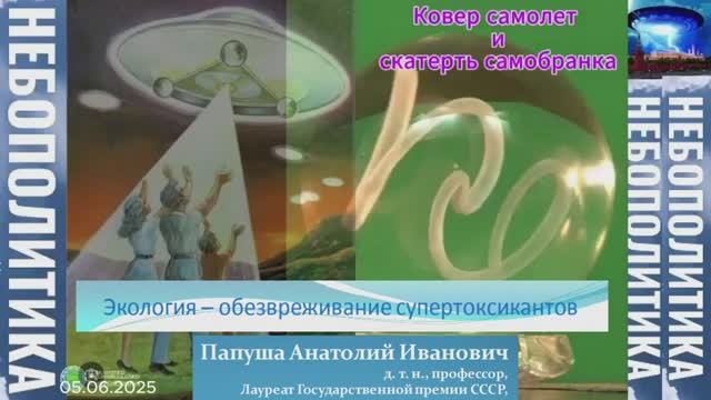 Технология ТРАНСЗВУКОВОГО горения -утилизация супертоксикантов - А.И.Папуша - Глобальная волна