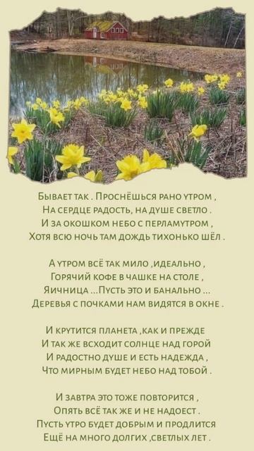 доброе утро
