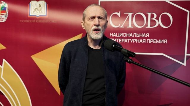 Национальная литературная премия "Слово" - "Чтения финалистов" -  Валерий Котеленец