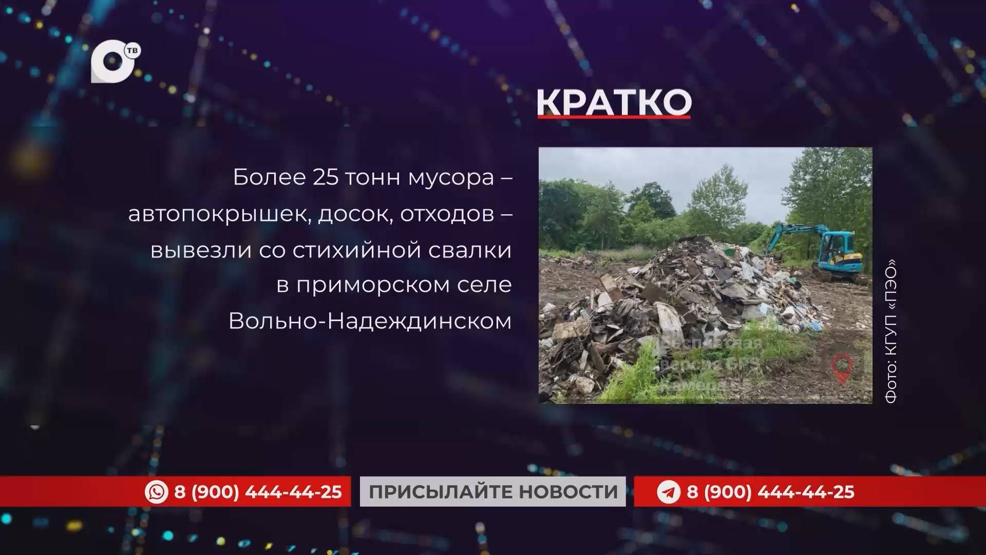 Кратко / 18.06.25 / Вечер