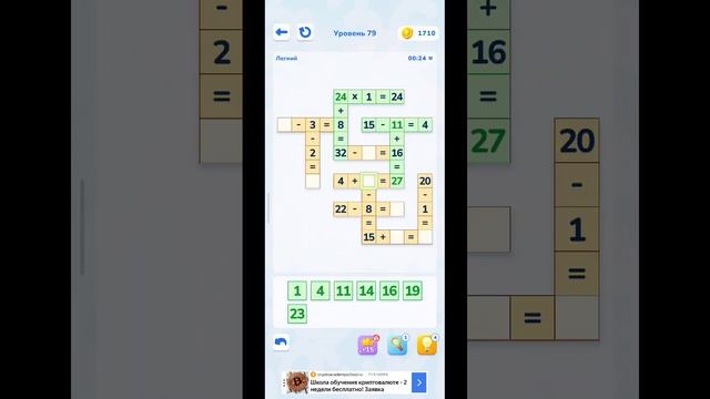 Math Brain Puzzle. Головоломка 78 уровень