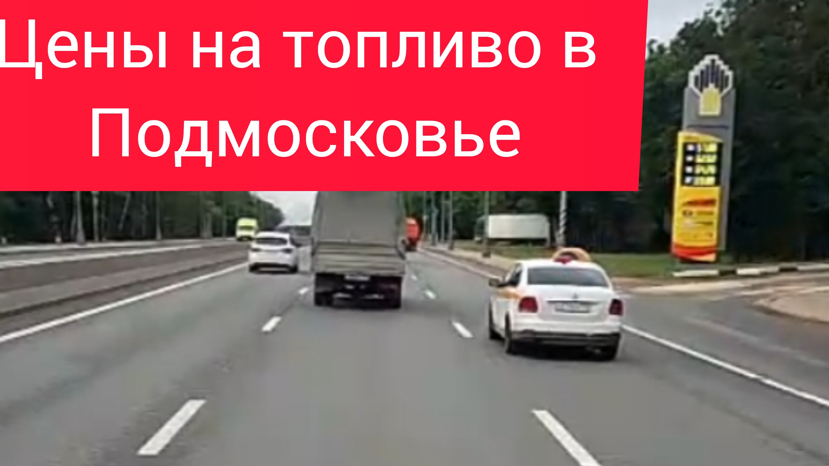 Подмосковье