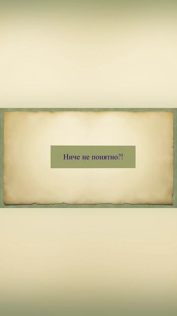 Фортуна!