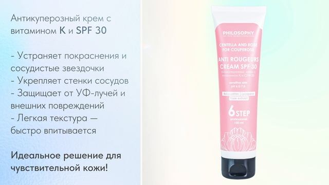 Anti-rougeurs-cream-spf-30-100мл_16x9