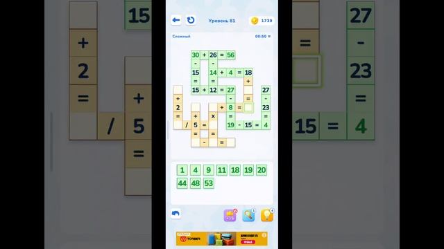 Math Brain Puzzle. Головоломка 81 уровень