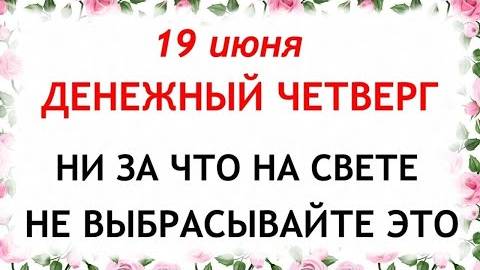19 июня Ларионов день. Что нельзя делать 19 июня. Народные Традиции и приметы.