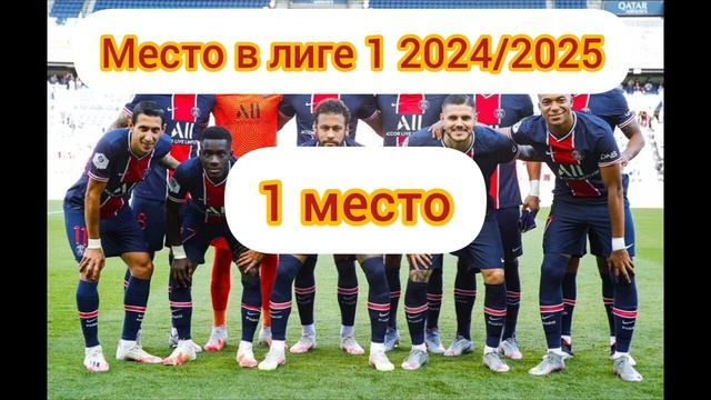 Рейтинг клуба ПСЖ в футболе