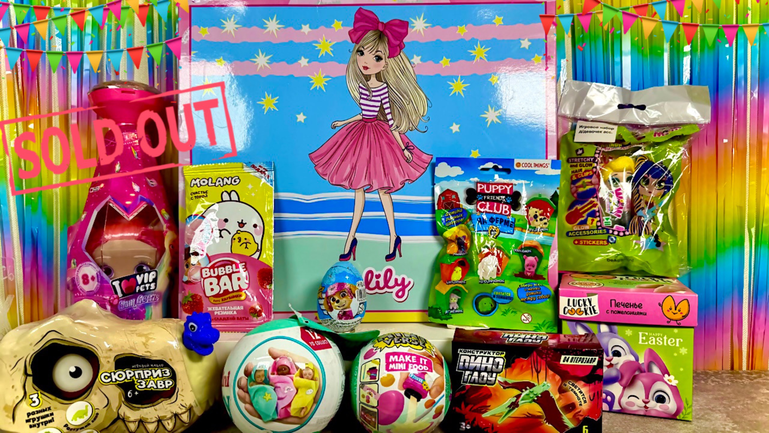 🍬Сюрприз MIX! 🎠My Mini Baby 5 Surprise, Mini Verse, I love Vip Pets Glam Gems, Molang, Zuru  🦄
