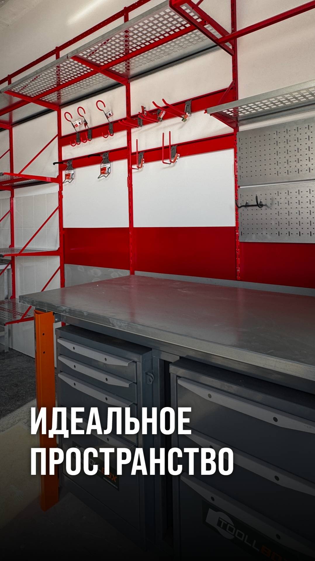 Создаем идеальное пространство!