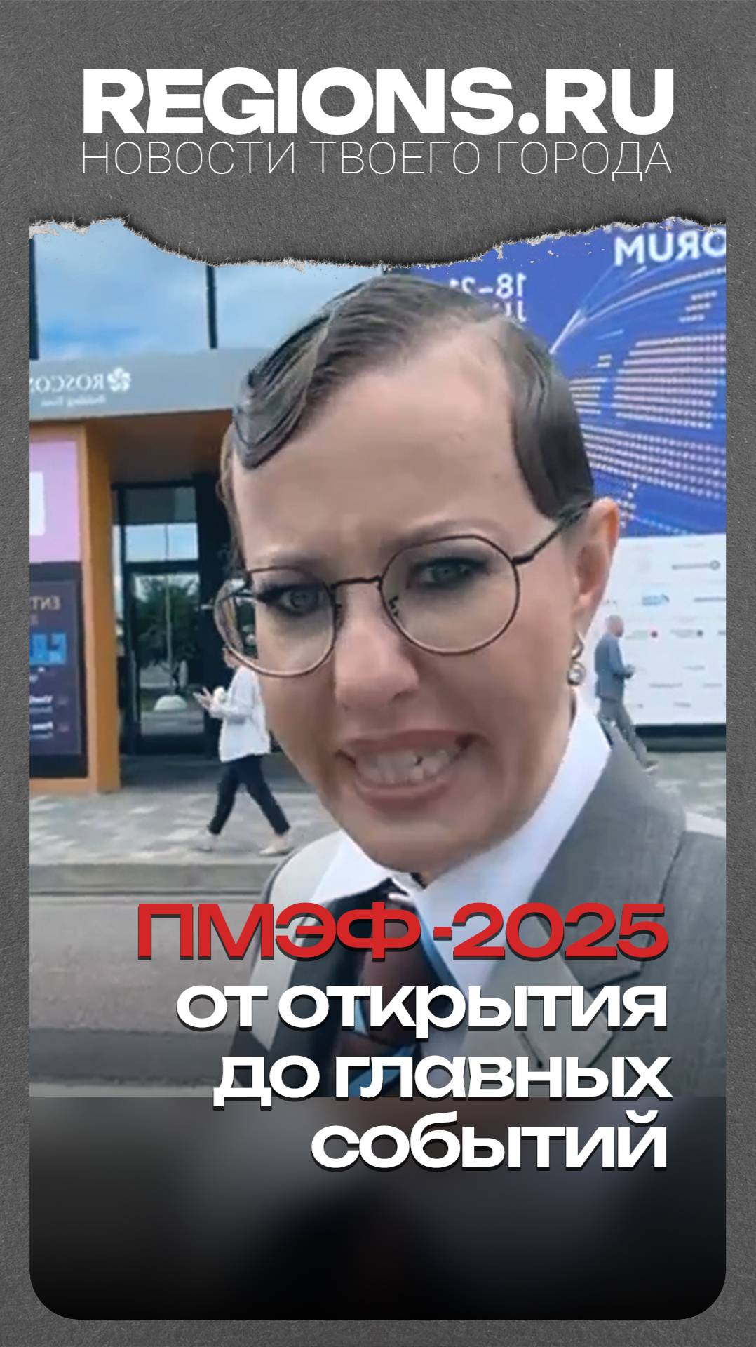 ПМЭФ 2025 от открытия до главных событий