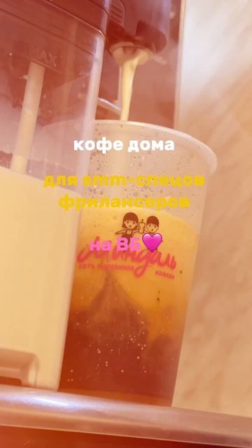 Смм и кофе
