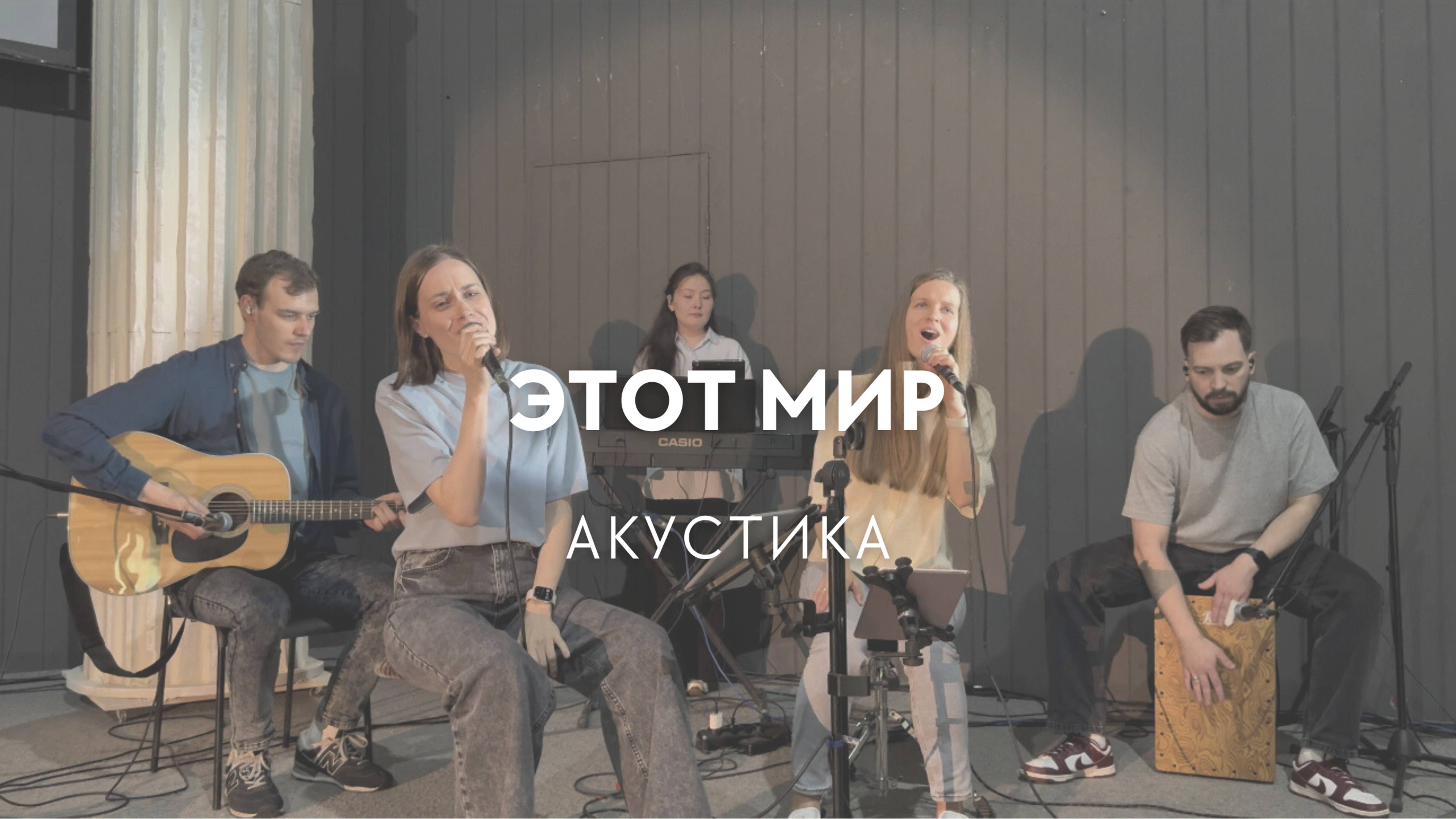 Этот мир