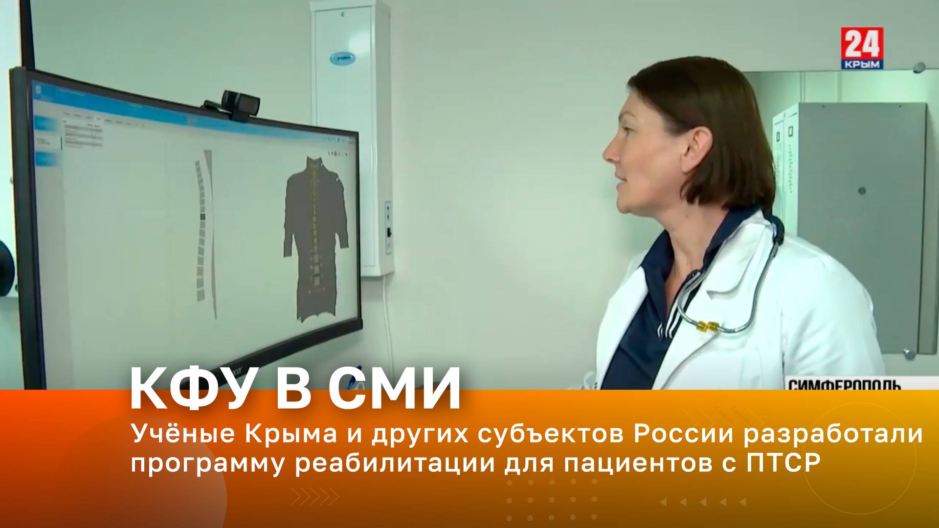 Учёные Крыма и других субъектов России разработали программу реабилитации для пациентов с ПТСР