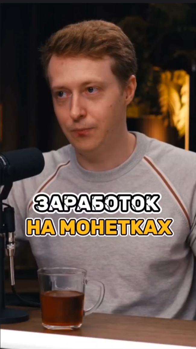 ЗАРАБОТОК НА МОНЕТКАХ