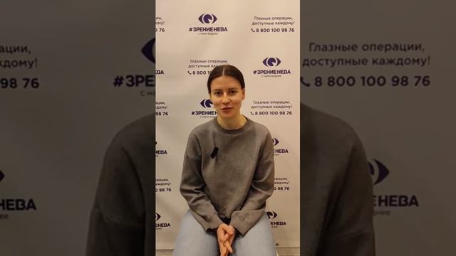 Отзыв о лазерной коррекции зрения в клинике "Зрение Нева", 88001009876