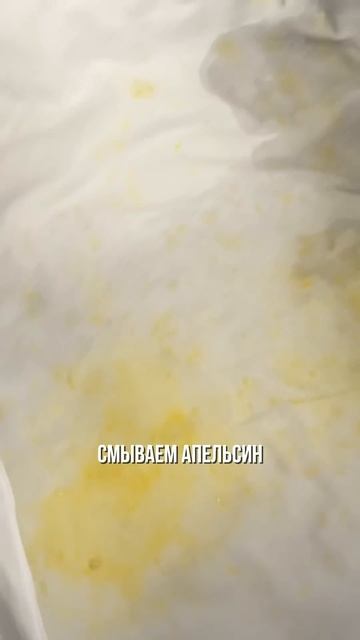 Цитрусовые пятна - как убрать? #лайфхакидлядома #пятна #прачечнаясамообслуживания #прачечнаямедуза