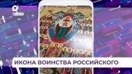 Икона Порт-Артурской Божьей матери отправится из Владивостока в Крестный ход