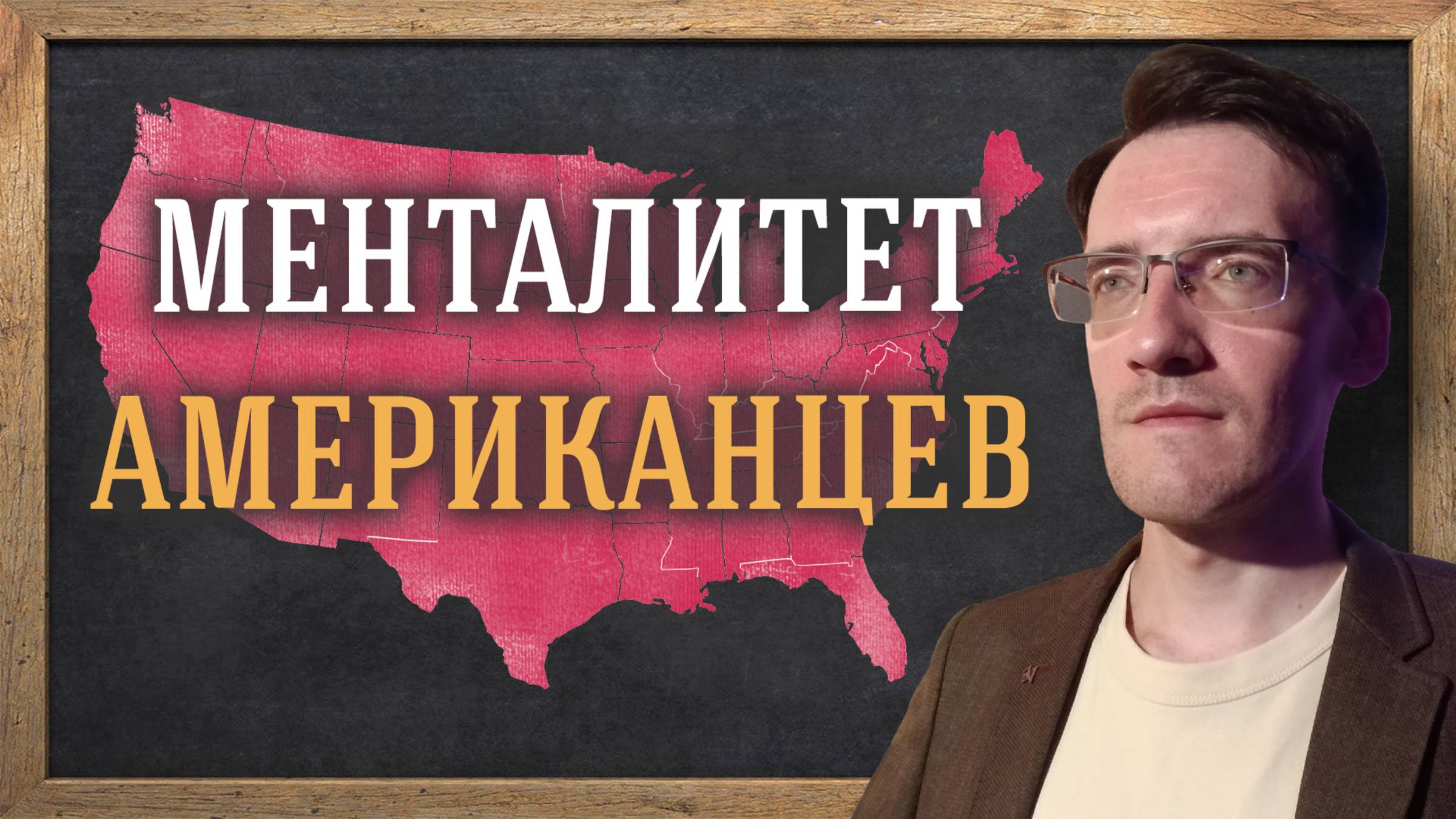 Различия американцев и русских