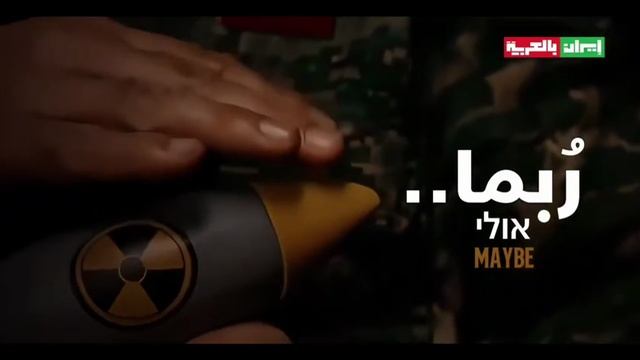 Иранское информагентство опубликовало видео с мини-ядерной бомбой и надписью: "Возможно"