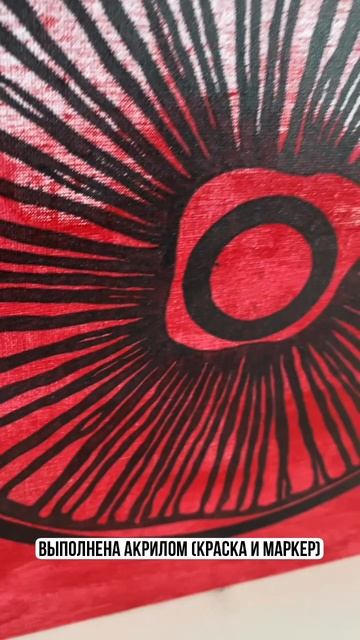 🎨Картина ”Odium (Edit)”. Цена: 7,900р.