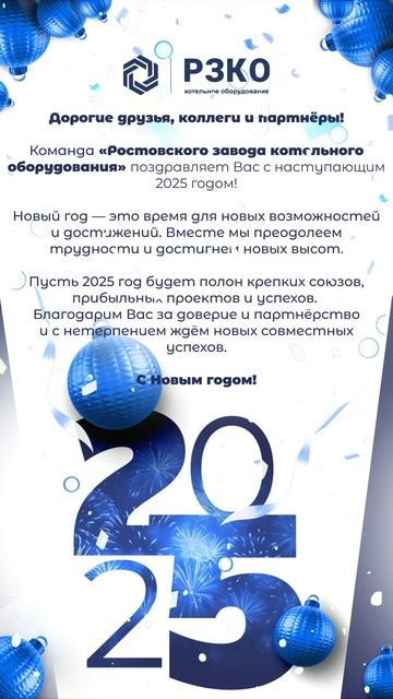 С НОВЫМ ГОДОМ!