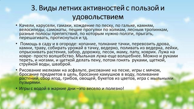 Вебинар для родителей "Летние уличные активности"