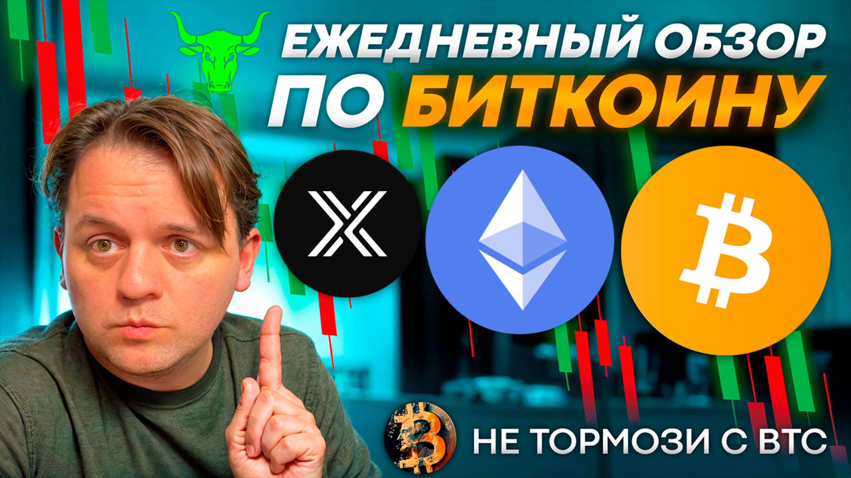 🚨ВЫТАСКИВАЮТ ДЕНЬГИ С КРИПТОРЫНКА. АКТИВНАЯ КОРРЕКЦИЯ. ТЕХ АНАЛИЗ #BTC #ETH #IMX
