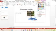 серия 4-как создавать свои презентации павер поинт?-контур, заливка и анимации